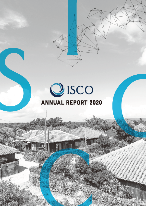 “ISCOアニュアルレポート2021”