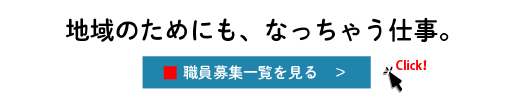 求人募集：ISCOで働いてみませんか？