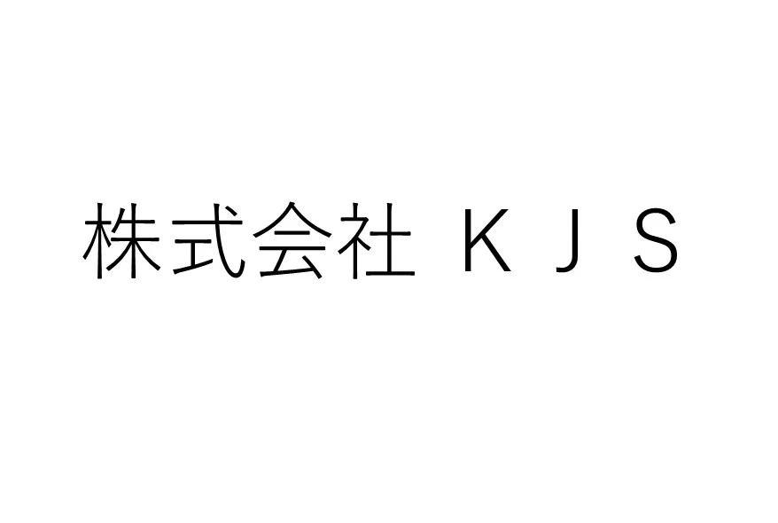 株式会社 ＫＪＳ