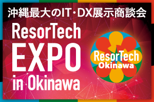 ResorTech EXPO（リゾテックエキスポ）