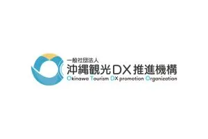 一般社団法人沖縄観光DX推進機構