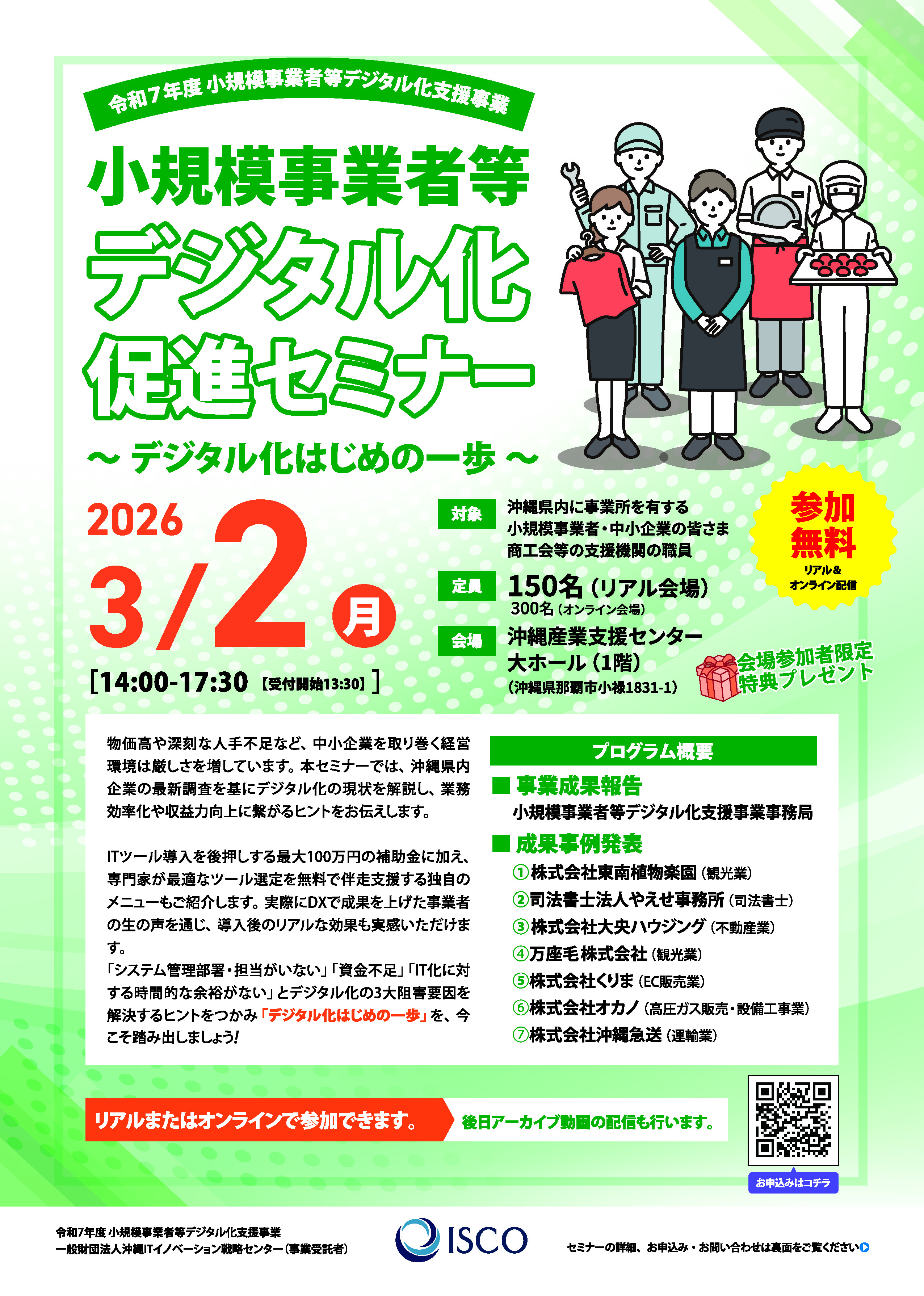 小規模事業者等デジタル化促進セミナー 会場イメージ1
