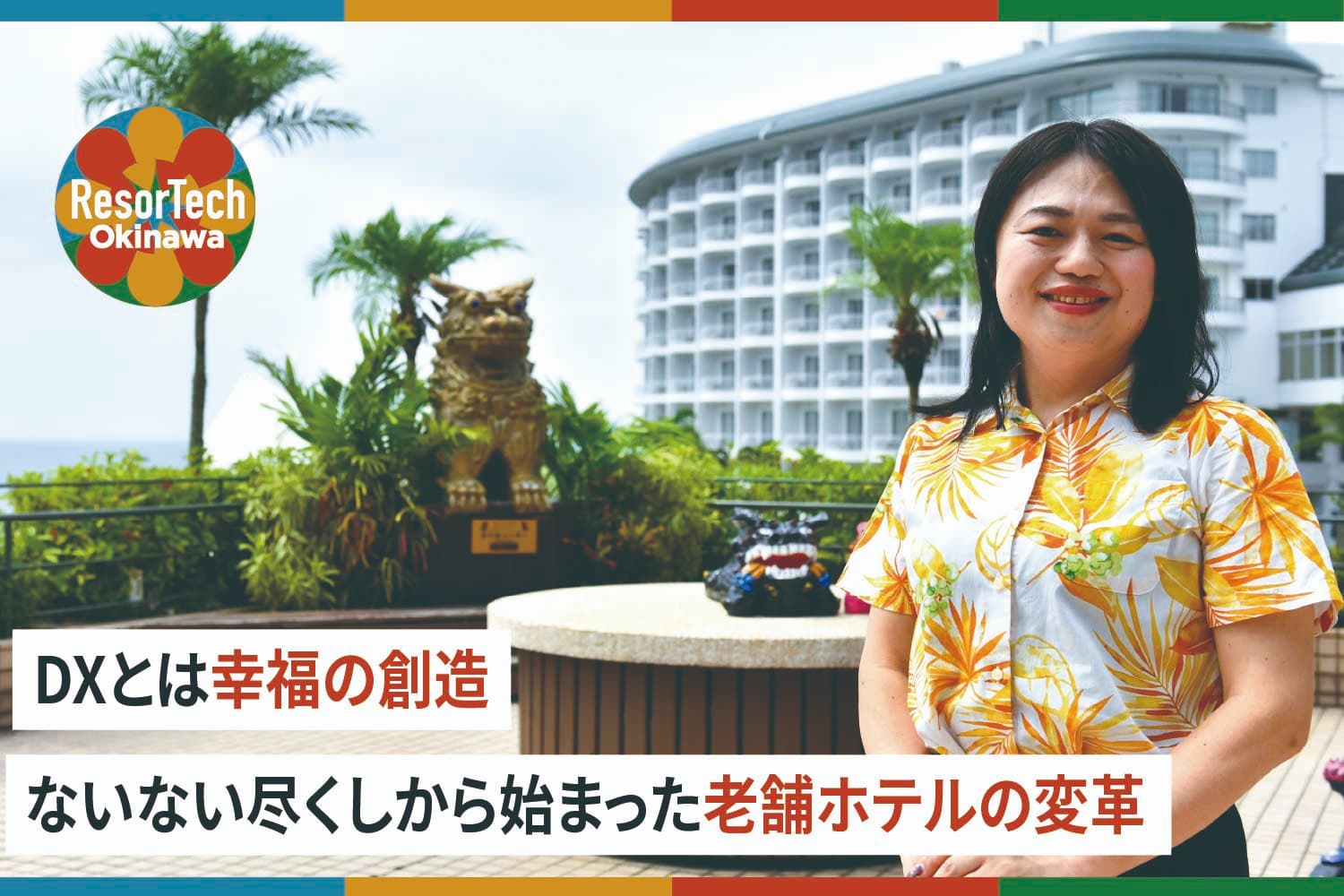 かりゆしホテル