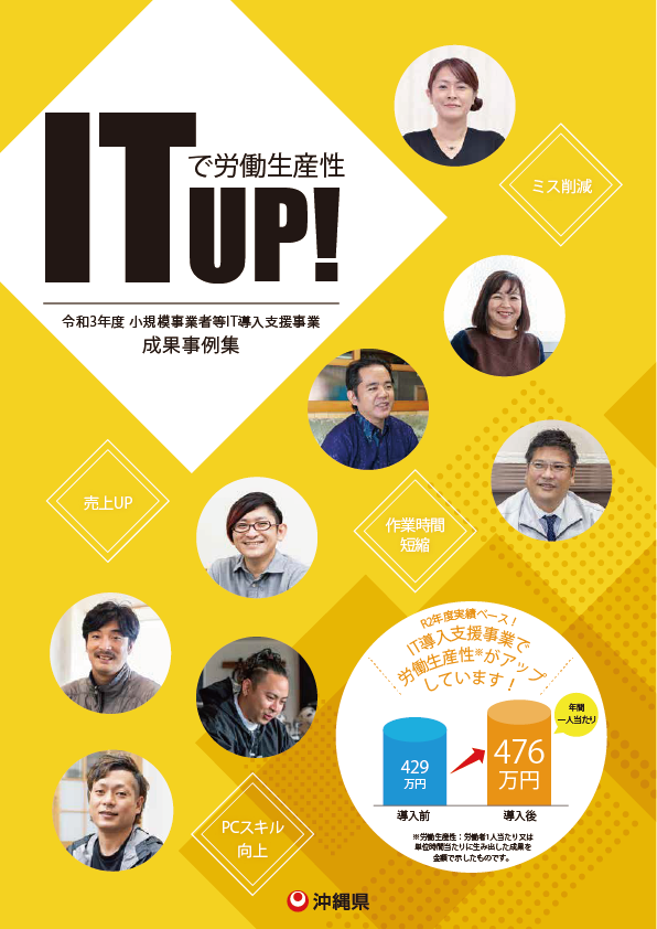 令和3年度小規模事業者等IT導入支援事業